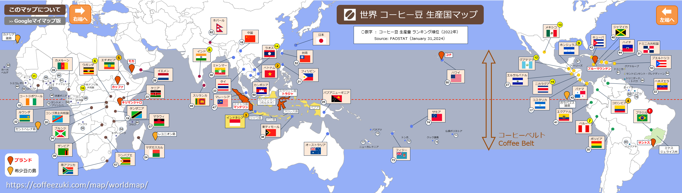 コーヒー豆 生産国 国旗マップ