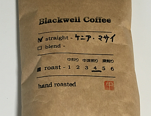 ケニア産のコーヒー豆「マサイ」を味わう（BLACKWELL COFFEE）