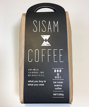 フィリピン産のフェアトレードコーヒー「シサムコーヒー（SISAM COFFEE）」を深煎りで味わう