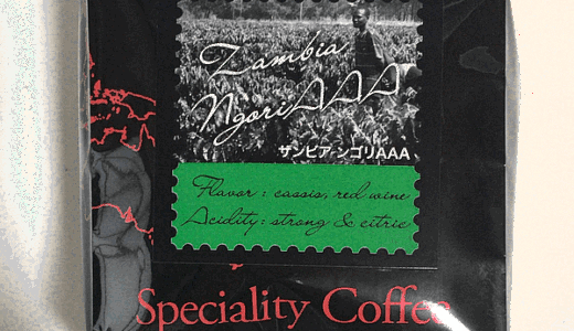ザンビア産のコーヒー豆「ンゴリ農園 AAA（Ngori AAA）」を楽しむ（UCCカフェメルカード）