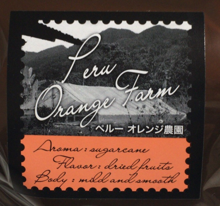 ペルー産のコーヒー豆「オレンジ農園」をいただく（UCCカフェメルカード）