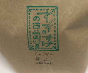 ミャンマー産のコーヒー豆「星山（SEIZAN）」はなるほど Qグレードのおいしさ（すずのすけの豆）