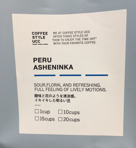 ペルー産のコーヒー豆「アシェニンカ」をいただく（COFFEE STYLE UCC アトレ吉祥寺）