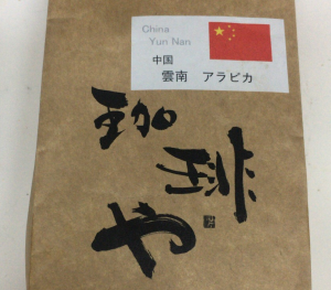 「珈琲や 東小金井工房」で中国産のコーヒー豆「雲南（思茅）アラビカ」を購入＆淹れてみました