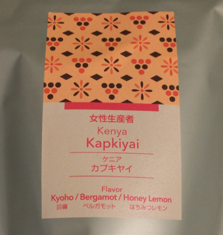 女性生産者によるケニア産コーヒー豆「Kapkiyai（カプキヤイ）」をいただく（UCCカフェメルカード）