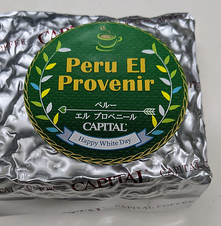 ペルー産のコーヒー豆「エル プロベニール農園」を味わう（CAPITAL COFFEE）
