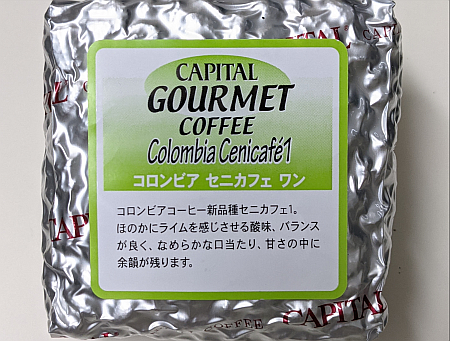 コロンビア産の新品種というコーヒー豆「セニカフェ ワン」を味わう（CAPITAL COFFEE）