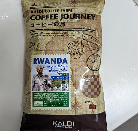 ルワンダ産のコーヒー豆「カレンゲラ・カブガ」で挽きたての味と香りを楽しむ（カルディ）