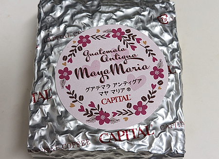 グアテマラ産コーヒー豆「アンティグア マヤ マリア」がバレンタインで 20% 増量（CAPITAL COFFEE）