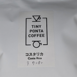 深め焙煎のコスタリカ産コーヒー豆「ラ・ウニオン」を味わう（TINY PONTA COFFEE）