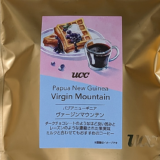 パプアニューギニア産コーヒー豆「ヴァージンマウンテン」を味わう（UCCカフェメルカード）