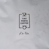 苦味の冴えわたるベトナム産コーヒー豆「フューチャーファーム ロブスタ」（TINY PONTA COFFEE）