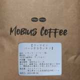 フィリピン産アラビカ種コーヒー豆「バーリグマウンテン」を比較しながら味わう（Mobius Coffee）