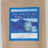 「ジャマイカ ブルーマウンテン」でも最上級という「No1 セントピータース」を味わう（銀河コーヒー）