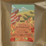 ホンジュラス産コーヒー豆「フロレンシア農園」の淡い苦味と酸味、甘い余韻を味わう（UCCカフェメルカード）