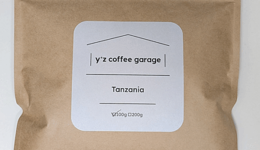 タンザニア産コーヒー豆「AA スノートップ」を大自然を思い浮かべながら味わう（y’z coffee garage）