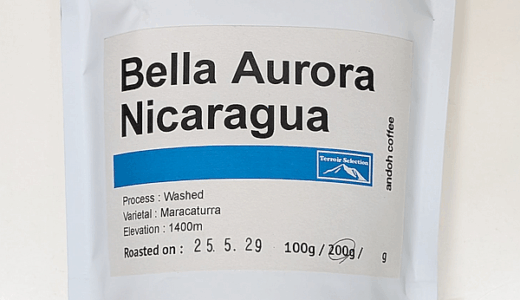 「ニカラグア ベヤ オーロラ（Bella Aurora）」の大きめで粒揃いの浅煎り豆を挽いて抽出したコーヒーを味わう（andoh coffee）