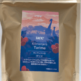 タンザニア産コーヒー豆「キリマンジャロ タリメ」で苦みとコクを楽しむ（UCCカフェメルカード）