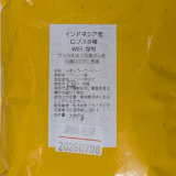 「インドネシア ロブスタ種 WIB 深煎（014151.com）」を味わってから「ブラジル コニロン」と飲み比べてみた