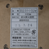 インドネシア産コーヒー豆「熟旨タナ・トラジャ」で炭火焙煎の苦味とコクを楽しむ（南蛮屋）