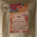 メキシコ産コーヒー豆「ラ グロリア ガンテ農園」でワインのような余韻を楽しむ（UCCカフェメルカード）