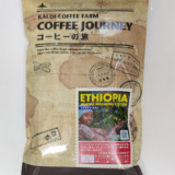 「エチオピア アダド」はイルガチェフェ地域にある WS で仕上げられ、酸味と甘みだけでなくコクも味わえる（カルディ）