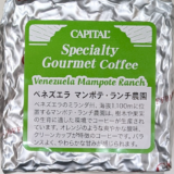 ベネズエラ産コーヒー豆「マンポテ・ランチ農園」はほどよい苦味とコクのバランスいい一杯（CAPITAL COFFEE）