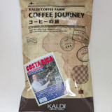 「コスタリカ サンタ・テレサ2000」は名産地 タラス地区の標高2000mにあるマイクロミルからの贈り物（カルディ）