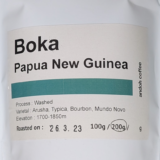 パプアニューギニア産コーヒー豆「ボカ（Boka）」は、あの「コルブラン」に関係する農園（andoh coffee）