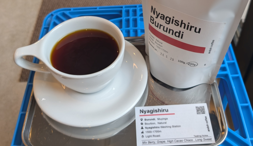 「ブルンジ ニャギシル（Nyagishiru）」で 400銘柄に到達。ほどよい浅煎りで酸味と甘みが引き出される（andoh coffee）
